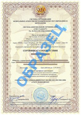 Сертификат соответствия ГОСТ РВ 0015-002 Сходня Сертификат ГОСТ РВ 0015-002